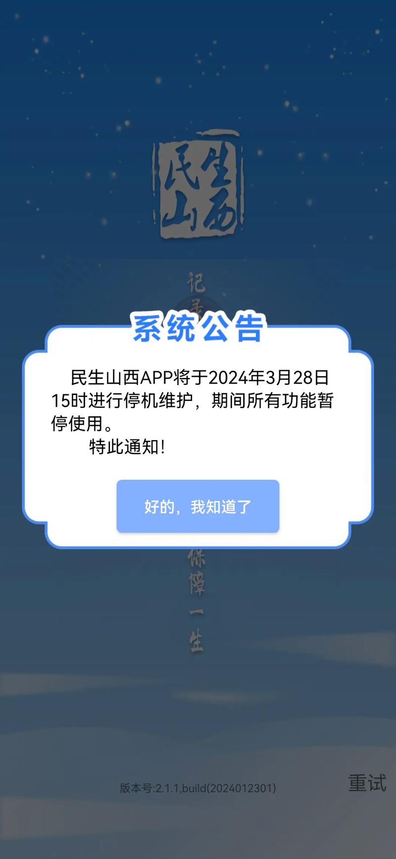 民生山西,养老金认证软件升级不能认证,我选用老来健康app给