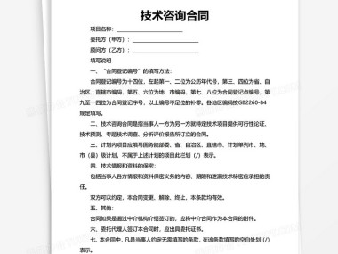技术咨询合同备案关键性与执行手册