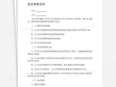 技术咨询合同风险解析与防范策略