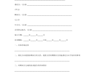 技术咨询合同法律属性与操作要点解析