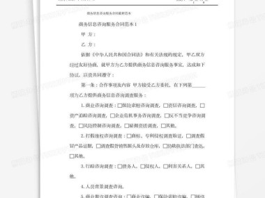 技术咨询服务合同，筑牢合作基石的法律盾牌