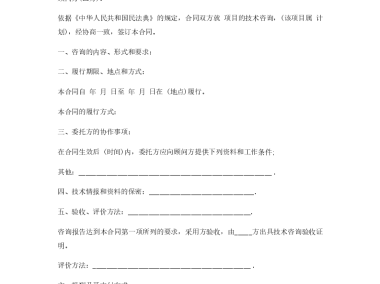 标准化技术咨询合同范本，合作规范与权益保障指南