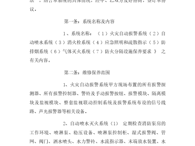 消防安全保障桥梁,消防专业技术咨询合同的重要性