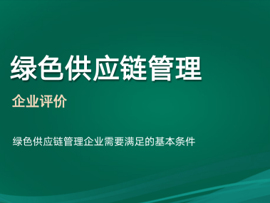 环评技术咨询合同，企业绿色发展的重要桥梁