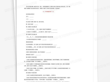 技术咨询合同全解析,条款解析、关键要点与风险防范