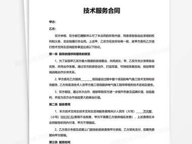 技术咨询合同，企业稳固发展的坚实保障
