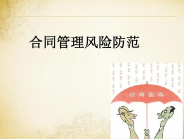 技术咨询合同关键要素解析与风险防范策略