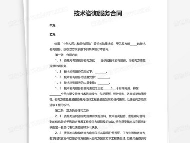 技术咨询服务合同范本，双保障协议