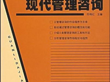 现代技术咨询管理，驱动企业核心竞争力升级的关键动力