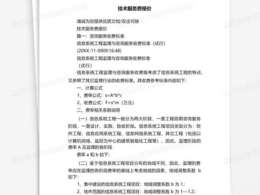 企业成长助力，合理定价的技术咨询服务费标准