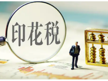 技术咨询合同印花税解析，税务处理及关键注意事项