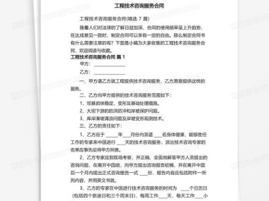 工程技术咨询合同汇编，全面解析与实操手册