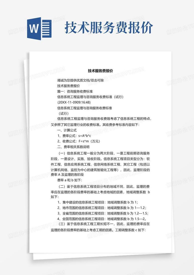 企业成长助力，合理定价的技术咨询服务费标准,技术咨询服务费标准,技术咨询,技术咨询服务,技术咨询服务费,第1张