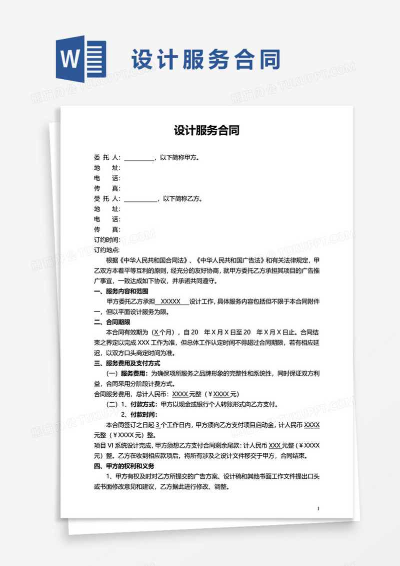 搭建合作共赢平台，设计技术咨询协议制定指南,随着科技的迅猛进步，各行各业对设计技术的需求持续攀升，为满足这一迫切需求，设计技术咨询协议应运而生，本文将深入探讨设计技术咨询协议的定义、作用以及签订时的注意事项，以期帮助读者全面了解这一重要协议。,设计技术咨询协议,技术咨询,技术咨询协议,第1张