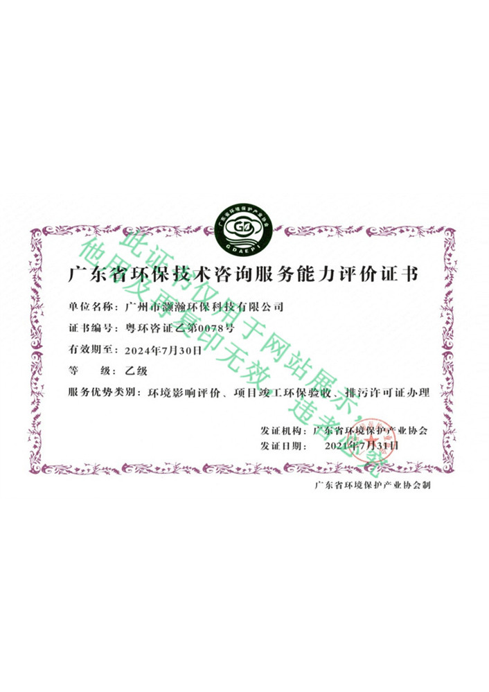 企业安全防线，安全技术咨询与评价证书的保驾护航作用,安全技术咨询与评价证书,技术咨询,安全技术咨询,第1张
