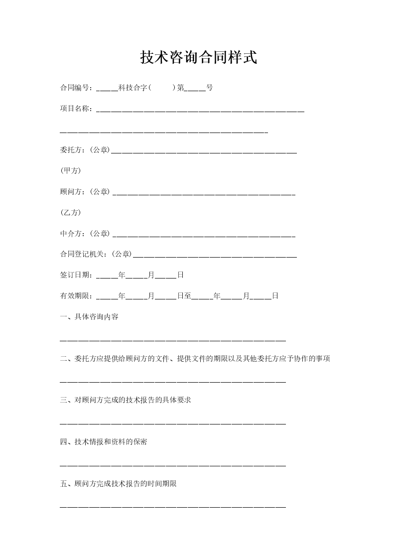 技术咨询合同法律属性与操作要点解析,技术咨询合同特征,技术咨询,技术咨询合同,第1张