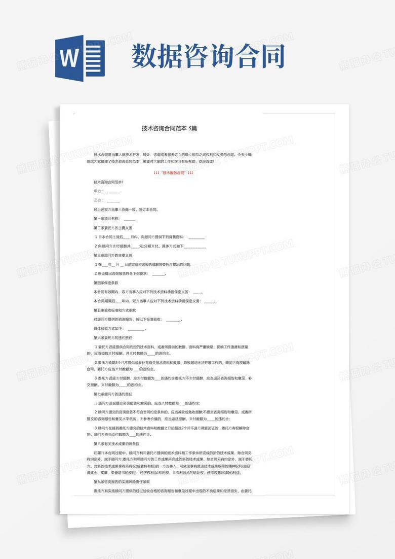 技术咨询合同全解析，条款解析、关键要点与风险防范,完整技术咨询合同,技术咨询,技术咨询服务,技术咨询合同,第1张