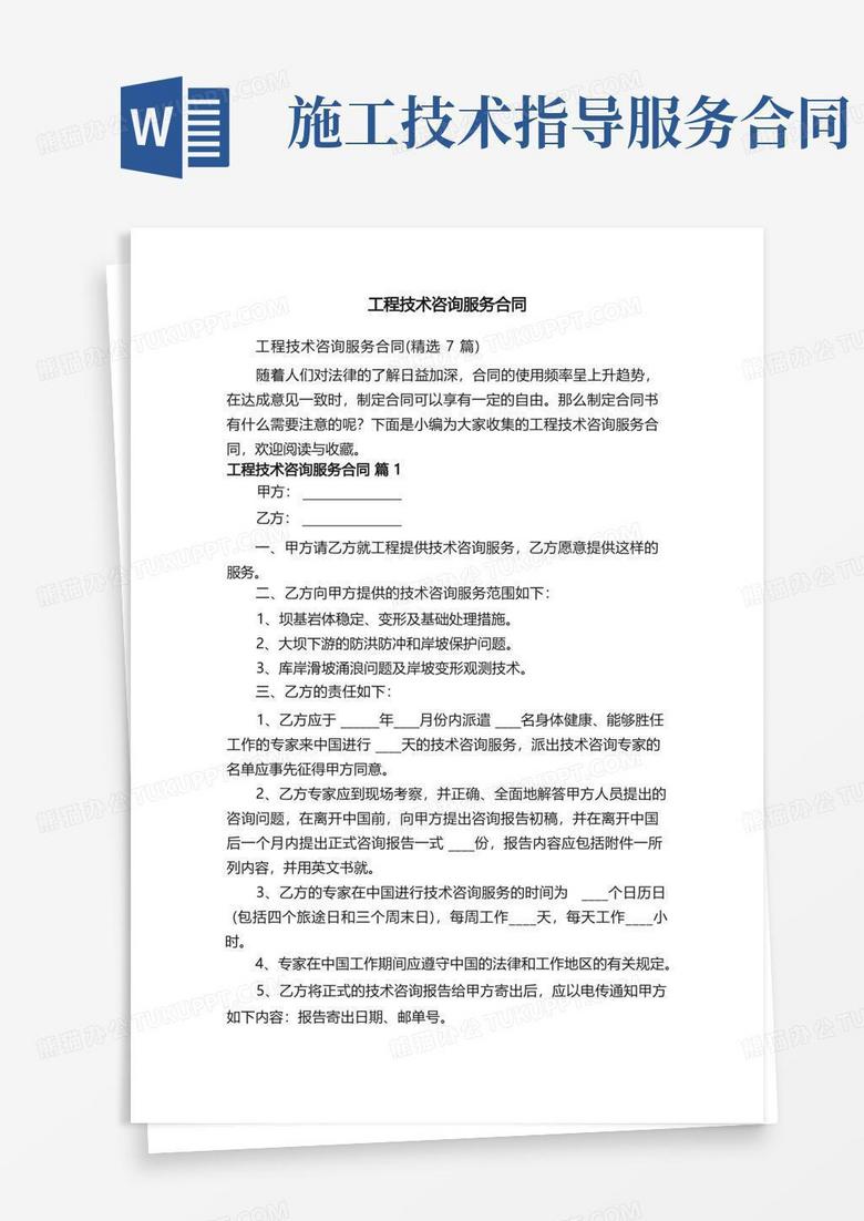 工程技术咨询合同汇编，全面解析与实操手册,随着我国建筑业的迅猛发展，工程技术咨询合同在工程项目中扮演着愈发关键的角色，本文将为您深入剖析工程技术咨询合同的全方位内容，提供实用的签订指导，助您在工程项目中有效规避风险，确保合同双方的合法权益得到充分保障。,工程技术咨询合同大全,技术咨询,技术咨询服务,技术咨询合同,第1张