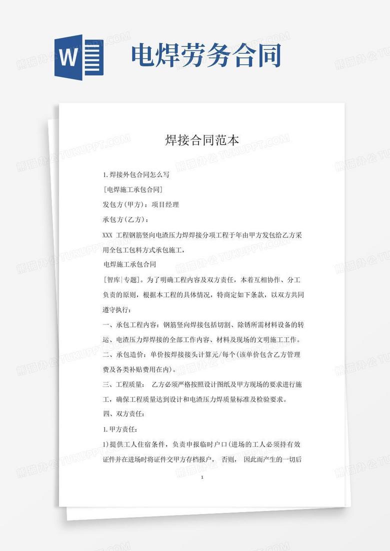 技术项目顺利实施的保障——技术咨询合同的重要性,焊接技术咨询合同,技术咨询,技术咨询合同,焊接技术咨询,第1张