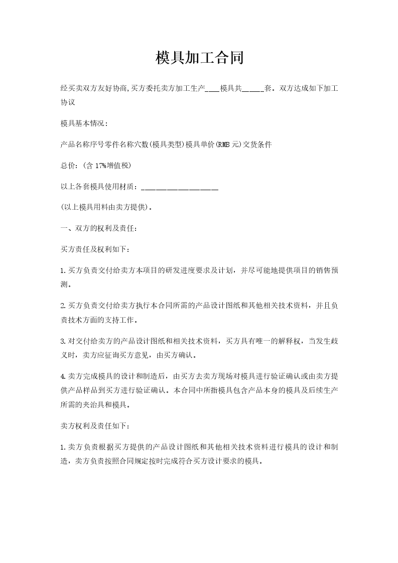 模具厂技术咨询合同解析，确保项目顺利实施的紧密纽带,模具厂技术咨询合同,技术咨询,提供技术咨询,技术咨询合同,第1张