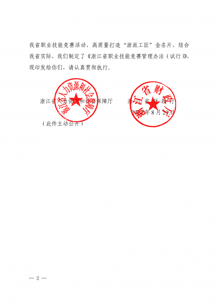 浙江技术咨询合同，权利义务明晰，合作共赢保障,浙江技术咨询合同,技术咨询,技术咨询合同,技术咨询费,第1张