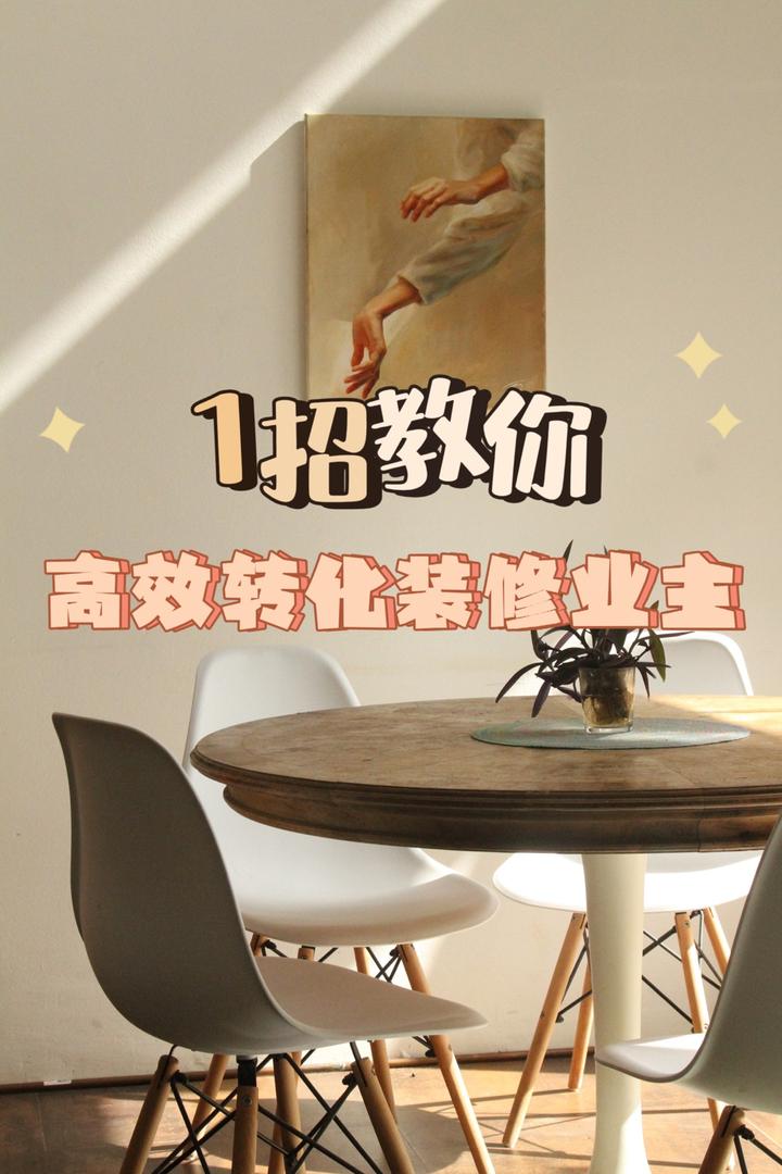 理想家居空间打造指南，楼房装修改造技术咨询揭秘,楼房装修改造技术咨询,技术咨询,第1张